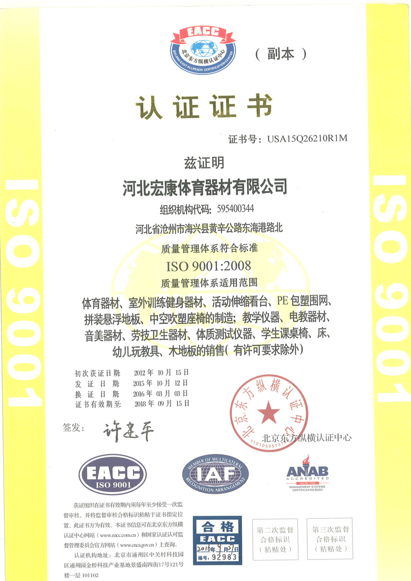 体系认证证书