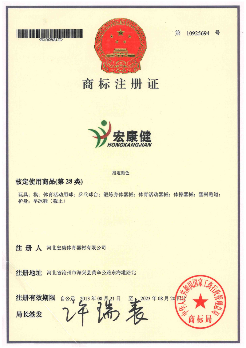 商标注册证